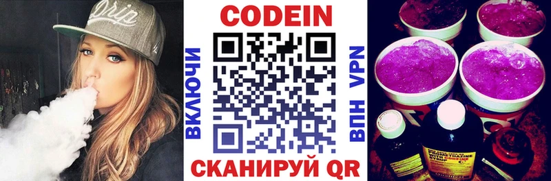 Codein Purple Drank  купить закладку  Островной 